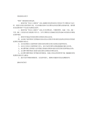 便民服务承诺书.docx