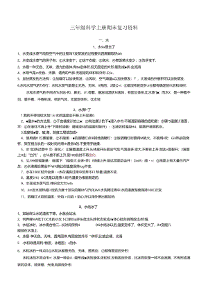 2023年新教科版三年级上册科学期末知识点.docx