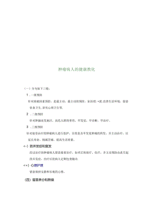 健康教育处方33960.docx