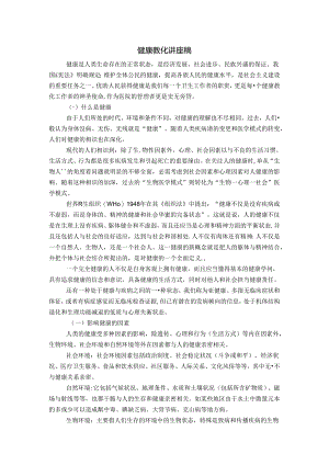 健康教育讲座稿.docx