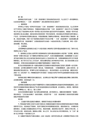 供销社三民行动情况汇报2篇.docx