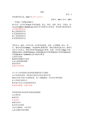 传染病题库.docx