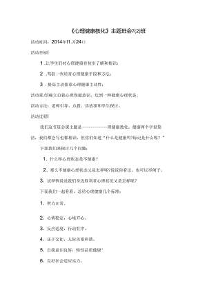 健康教育主题班会教案.docx
