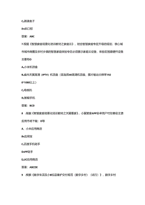 2024年三级智慧家庭工程师理论考试复习题库-下（多选、判断题汇总）.docx