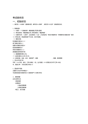 会计电算化技能大赛练习题模板.docx