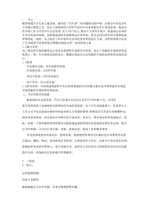 停车场管理系统可行性研究报告.docx