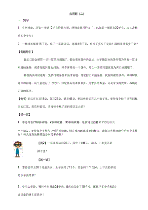 二年级奥数应用题二[1].docx