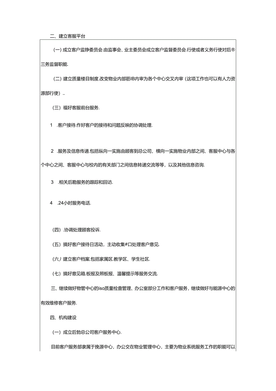 2024年公司客服工作计划.docx_第2页