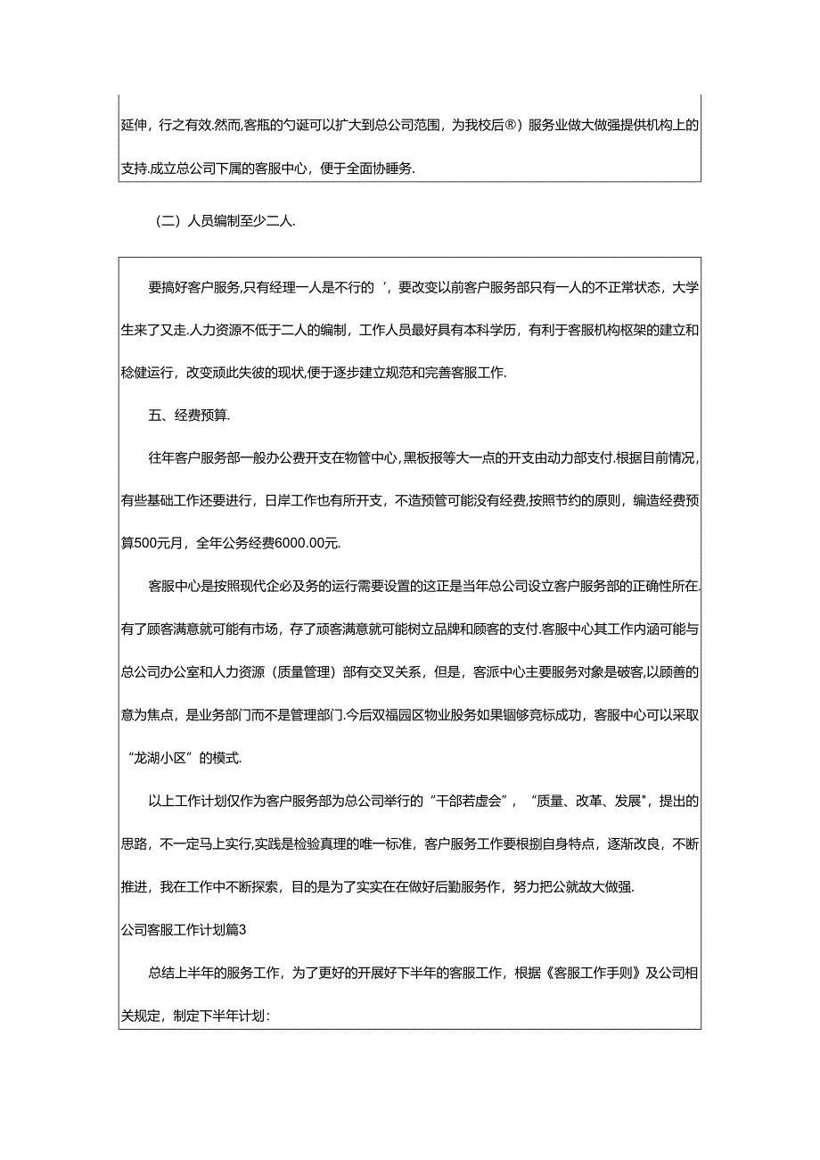 2024年公司客服工作计划.docx_第3页