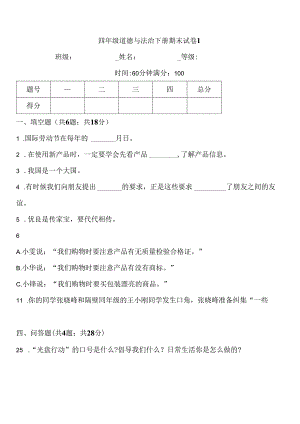 2024四年级道德与法治下册期末模拟考试卷汇编（5套）附答案.docx