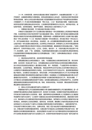 交通运输行业交流材料.docx