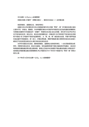 供销社党委“讲重作”专题警示教育专题民主生活会前征求意见函.docx