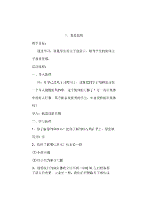 二年级心理健康教案.docx