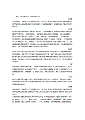 保安人员自我评价.docx