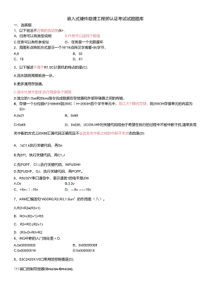 ARM硬件试题库及答案.docx