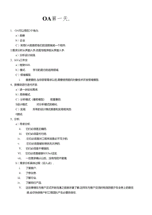 OA项目介绍.docx