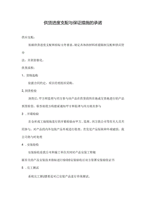 供货进度安排及保证措施的承诺.docx