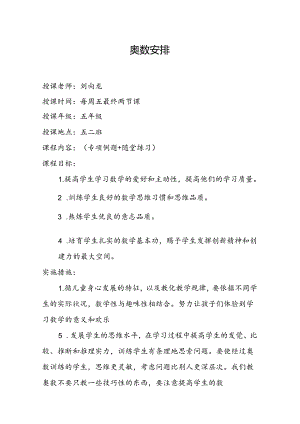 五年级奥数教学计划.docx