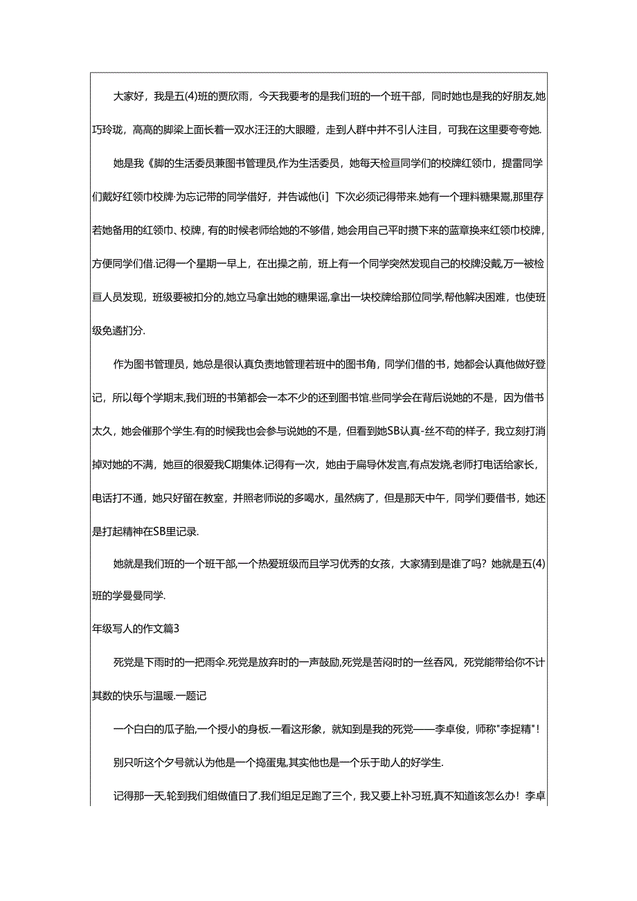 2024年年级写人的作文集合篇.docx_第2页