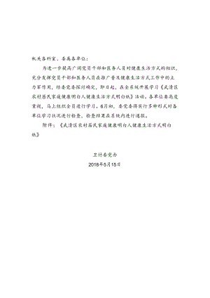 健康生活方式明白纸.docx