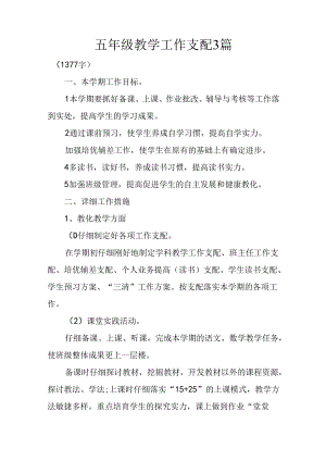五年级教学工作计划3篇.docx