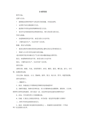 五年级下册科学教案2.1 折形状苏教版.docx