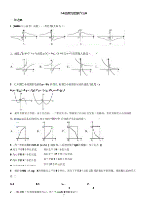 2-8函数的图象 作业B 学生版.docx