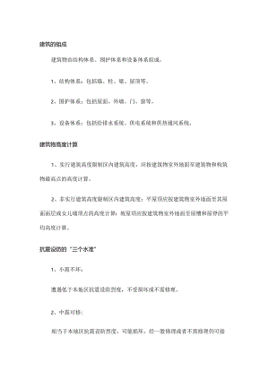 二级建造师建筑实务要点复习.docx