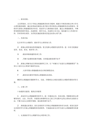 71.学校心理健康教育工作计划.docx
