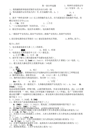 低压电工技能知识题库.docx
