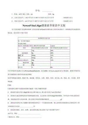 健康素养量表中文版.docx