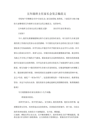 五年级班主任家长会发言稿范文.docx