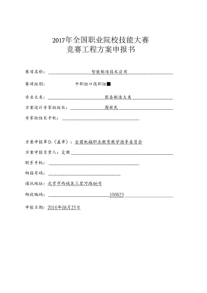 GZ-126智能制造技术应用.docx