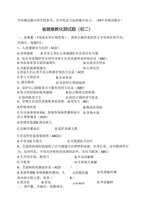 健康知识试题.docx