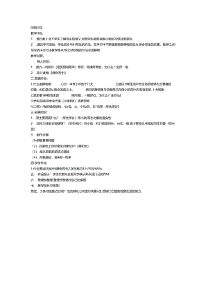 五六年级美术教案上册.docx
