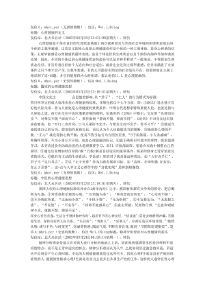 健康的定义(精).docx
