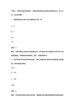 2024年江苏高级电工考前强化练习题库300题（含解析）.docx