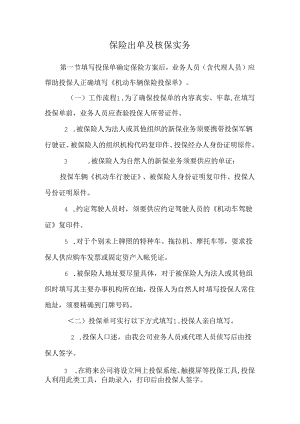 保险出单及核保实务.docx