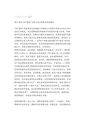 主题教育学习体会2篇.docx