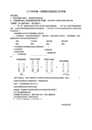 2023学年第一学期期中测试初三科学卷（含答案）公开课教案教学设计课件资料.docx