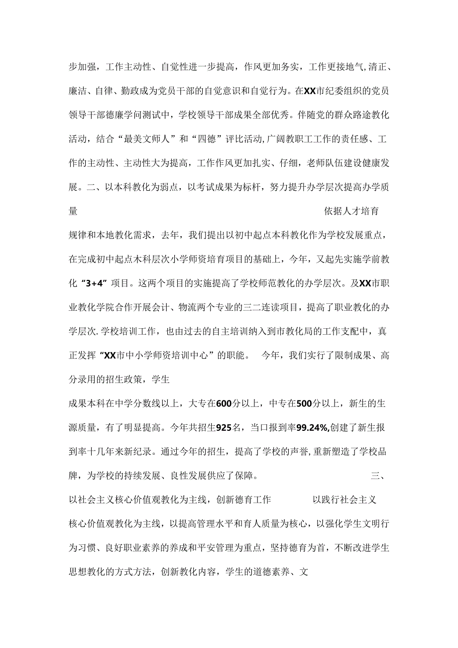 健康教育活动总结.docx_第2页