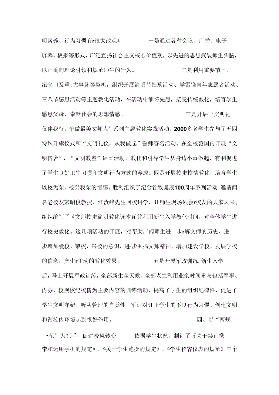 健康教育活动总结.docx_第3页