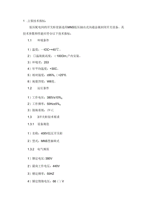 低压开关柜标准.docx