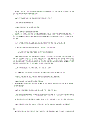 2024年国家司法考试刑法模拟试题带解析.docx