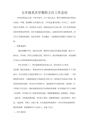 五年级第二学期班主任工作总结.docx