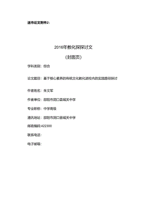 传统文化教育进校园的实践路径研究.docx