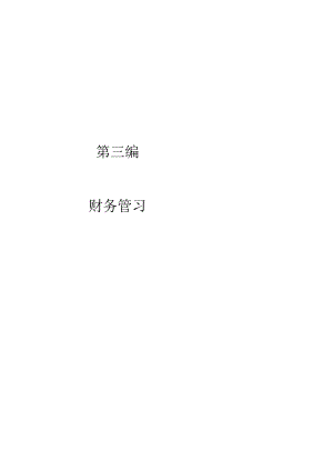 C财务管理.docx