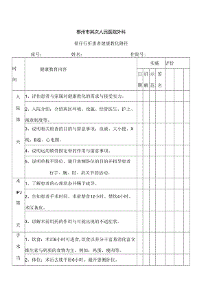 健康教育路径单.docx