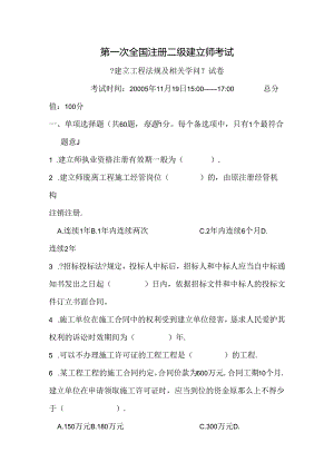 二级建造师法律法规真题.docx