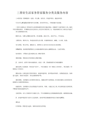 保姆服务分类.docx
